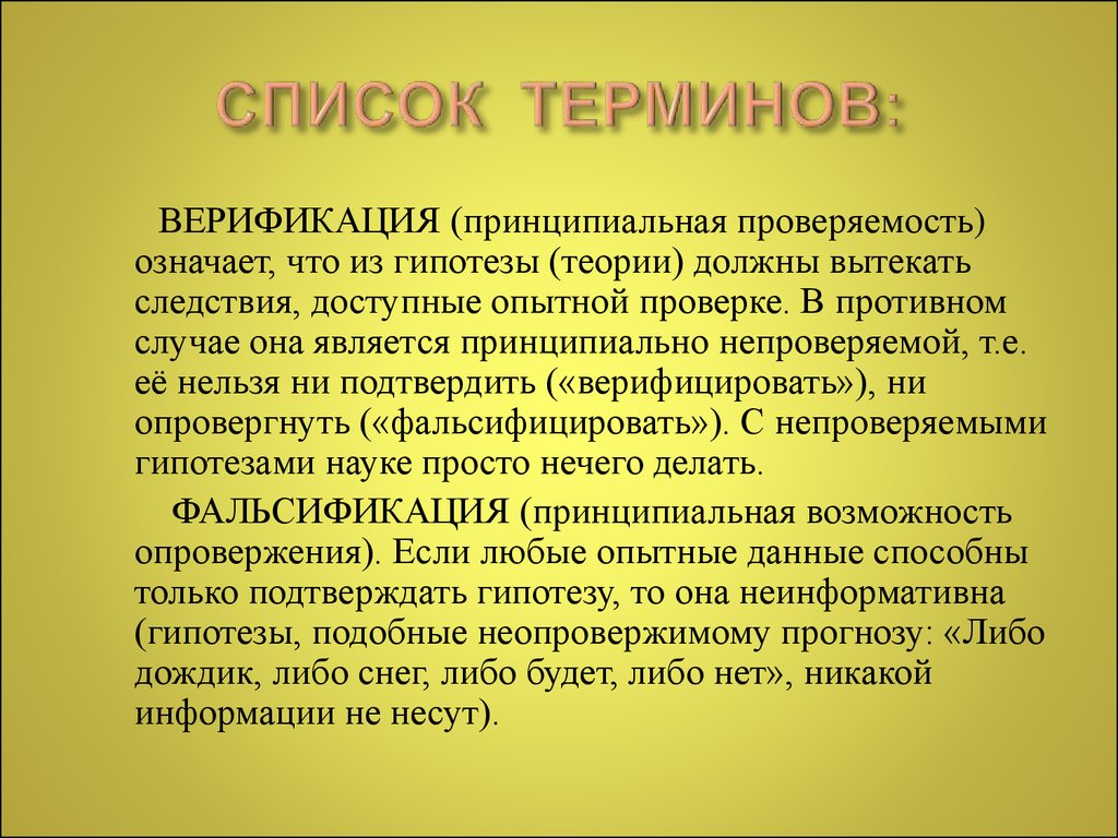 Перечень терминов