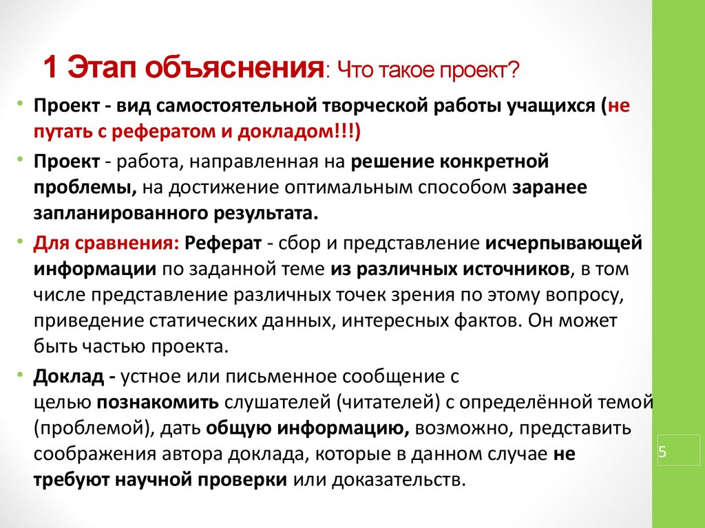 Исчерпывающее представление. Этапы объяснения. Объяснение. Что такое объяснение каковы его этапы. Этапы эффективного объяснения.