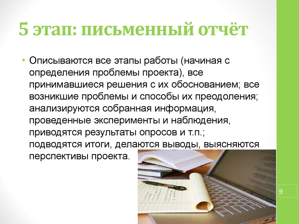 Последовательность письменного отчета учебного проекта