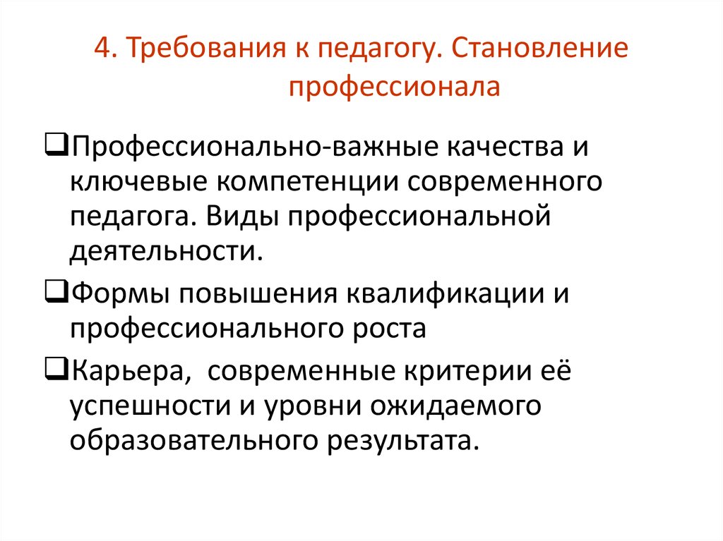 Возникновение и становление педагогической профессии презентация