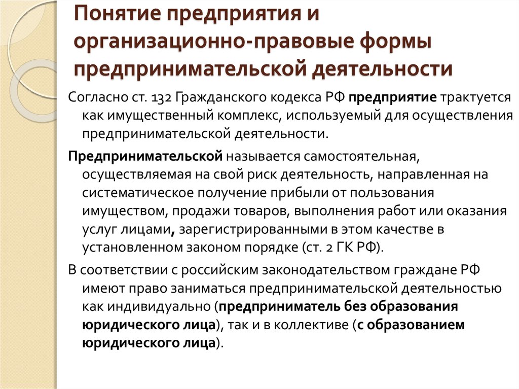 Организационно правовые формы предпринимательской деятельности план