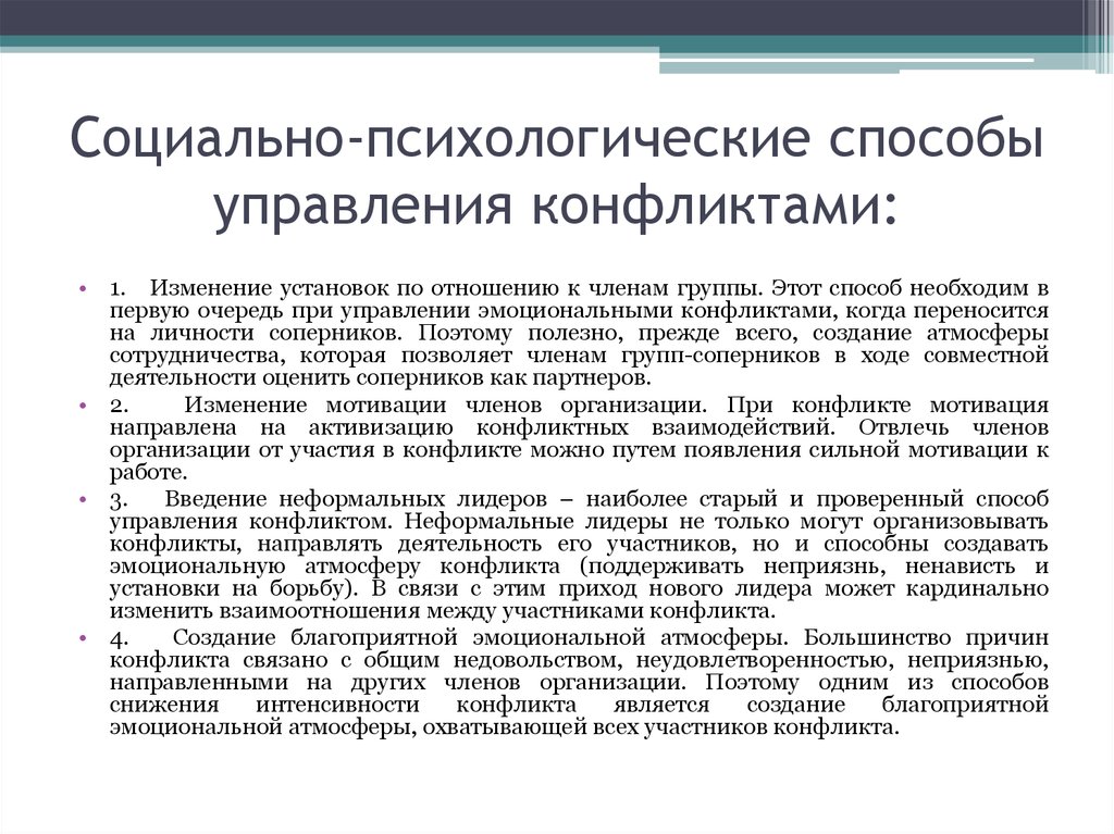 Психологические основы управления конфликтными ситуациями презентация