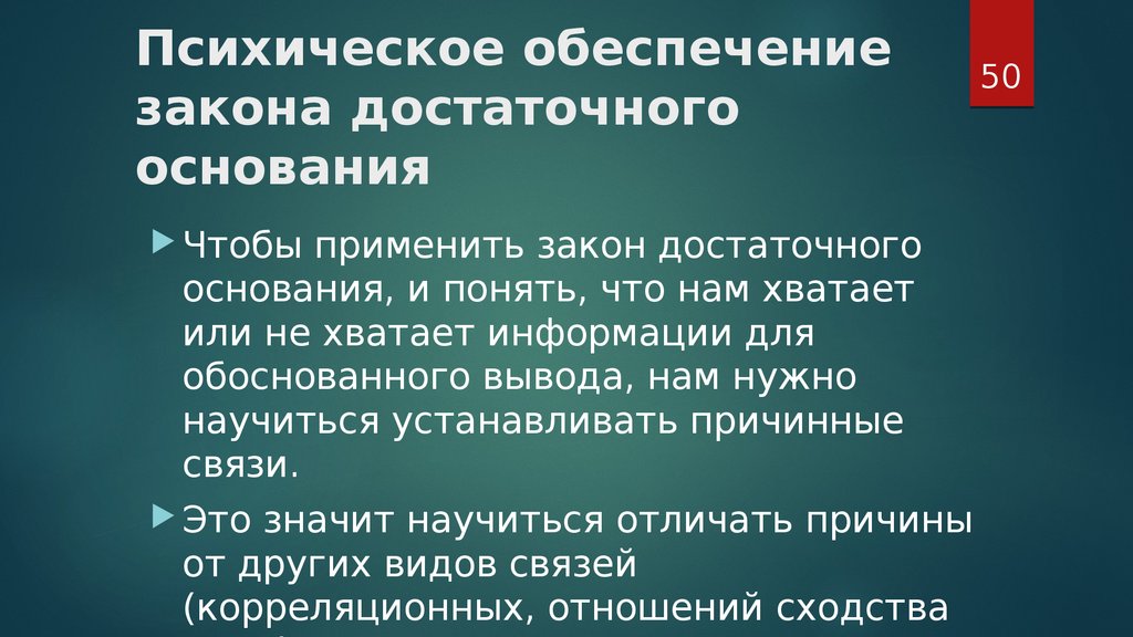 Достаточного основания. Закон достаточного основания примеры нарушения. Закон достаточного основания картинки. Нарушение закона достаточного основания в литературе. Четыре вида законов достаточного основания..