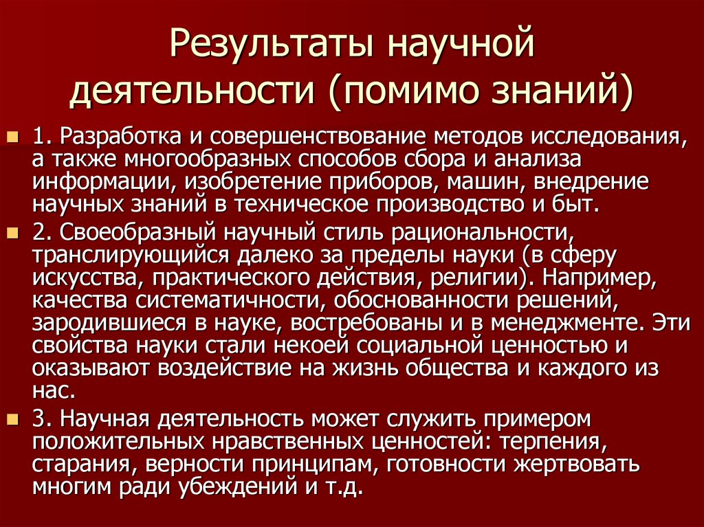 Научный результат. Результаты научной деятельности. Что является результатом научной деятельности. Итог научной деятельности. Пример результата научной деятельности.