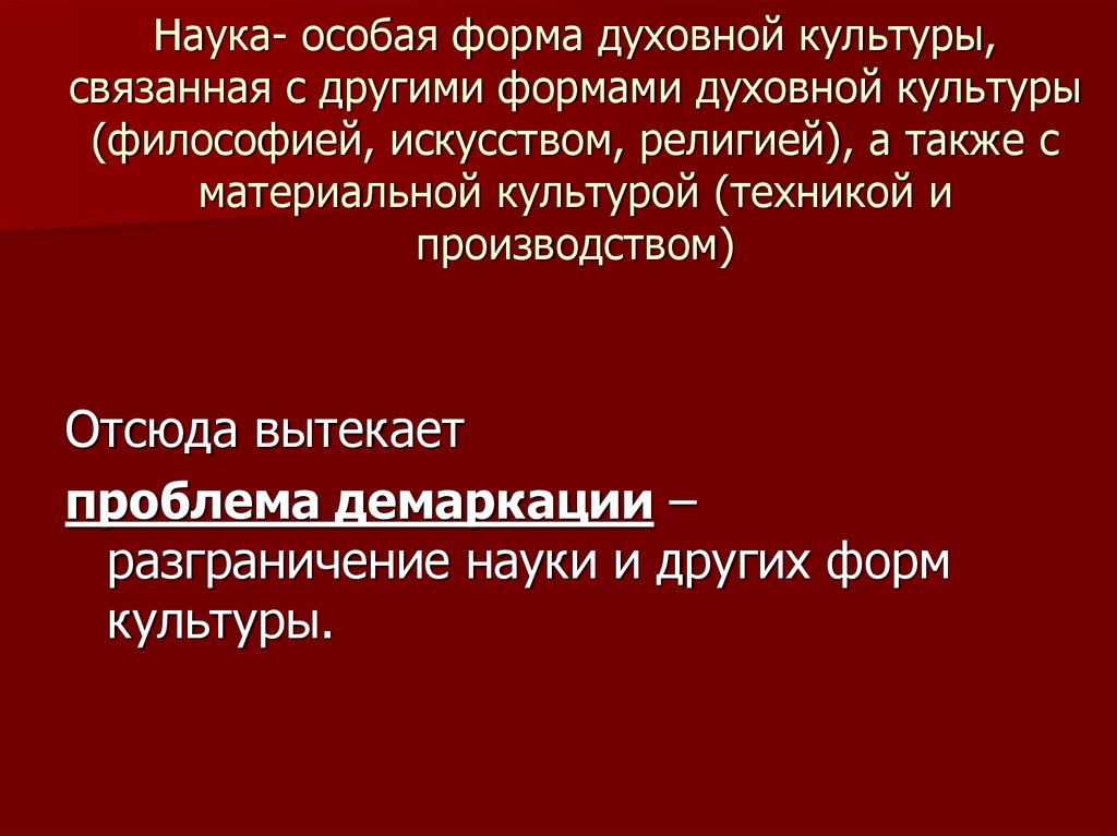 Науку от других форм духовной. Наука форма духовной культуры. Научная форма духовной культуры. Наука как вид духовной культуры. Формы духовной науки.