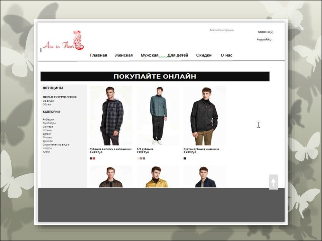 Российские сайт магазины. Дизайн сайта магазина одежды. Магазин одежды дизайн сай а. Дизайн магазина одежды. Российские сайты магазина одежды.