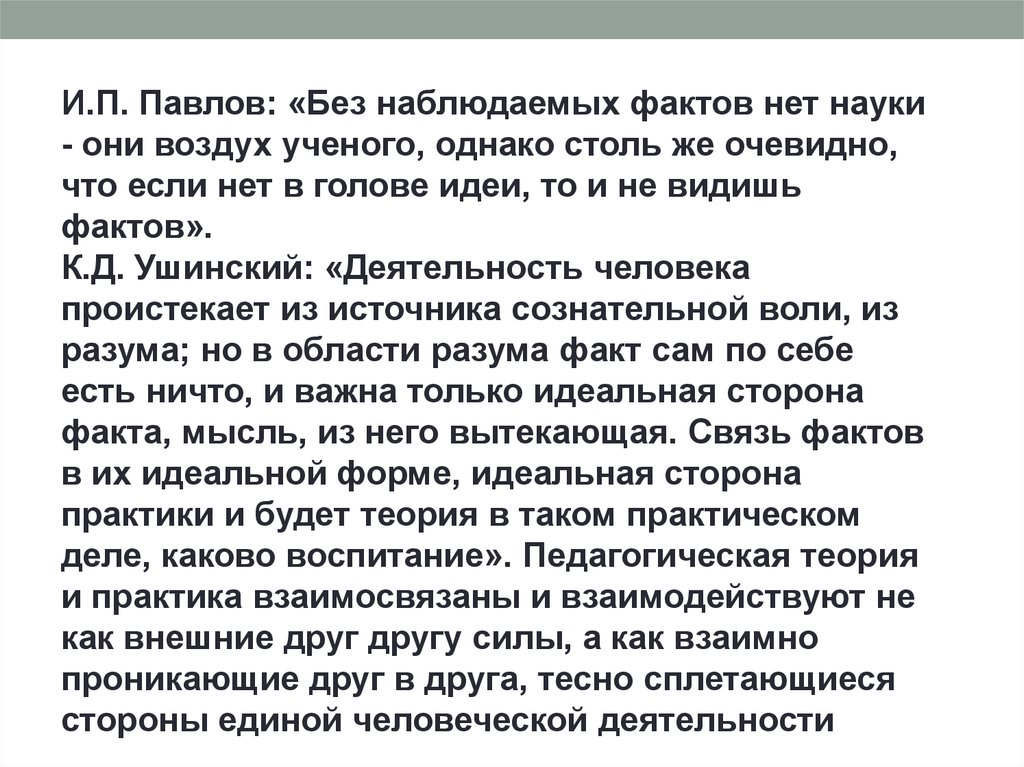 Видимый факт. Эссе по теме факты являются воздухом ученого. Наблюдаемый факт. “Факты – это воздух ученого”.. Эссе по теме факты это воздух для ученого.