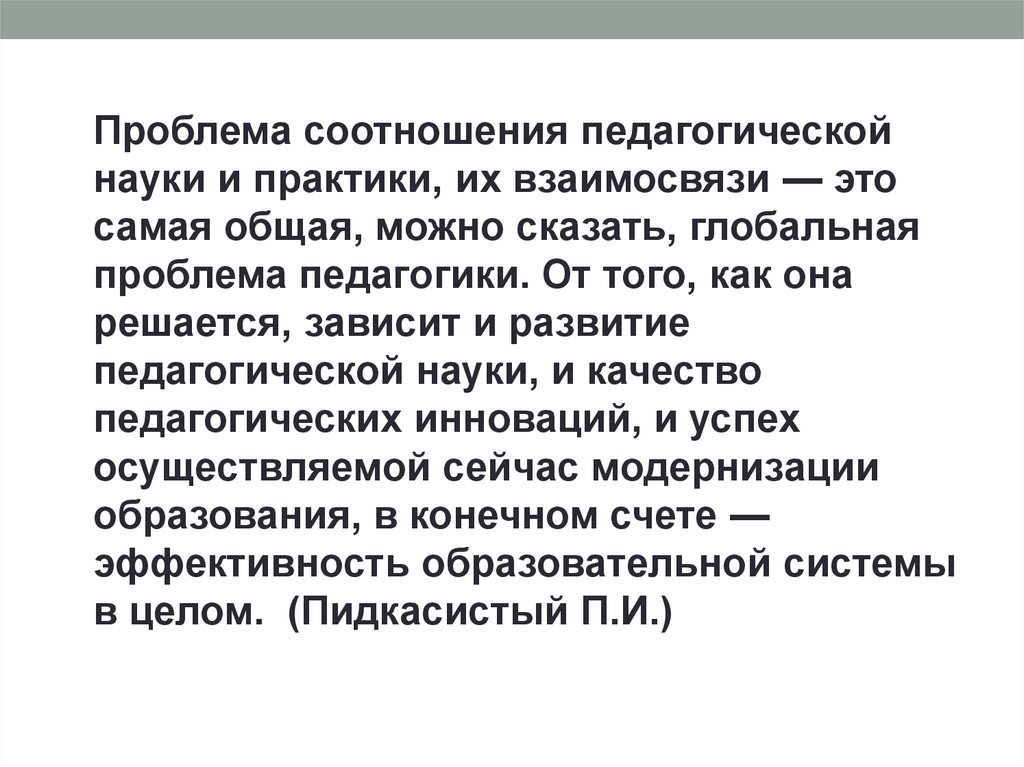 Схема взаимосвязь педагогической науки и практики