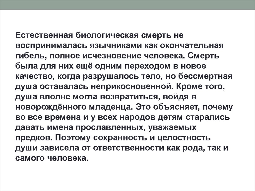 Полное исчезновение. Естественная смерть. Естественное умирание человека. Сочинение рассуждение о взаимосвязи педагогической науки и практики. Биологическая смерть и окончательная смерть..