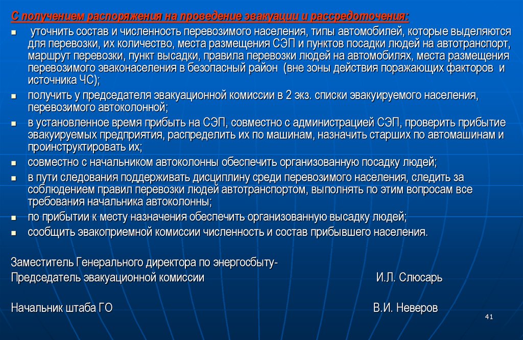 Численность пешей колонны при эвакуации. Порядок проведения при получении распоряжения на эвакуацию. Порядок действий при получении распоряжения на проведение эвакуации. Действия работников при выполнении эвакуационных мероприятий. При подготовке к возможной эвакуации..