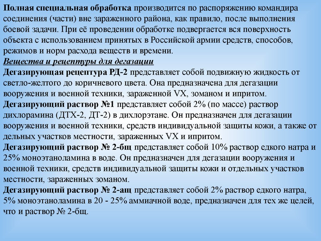 Полное специальное. Полная специальная обработка. Командир соединения. Распоряжение капитанам.