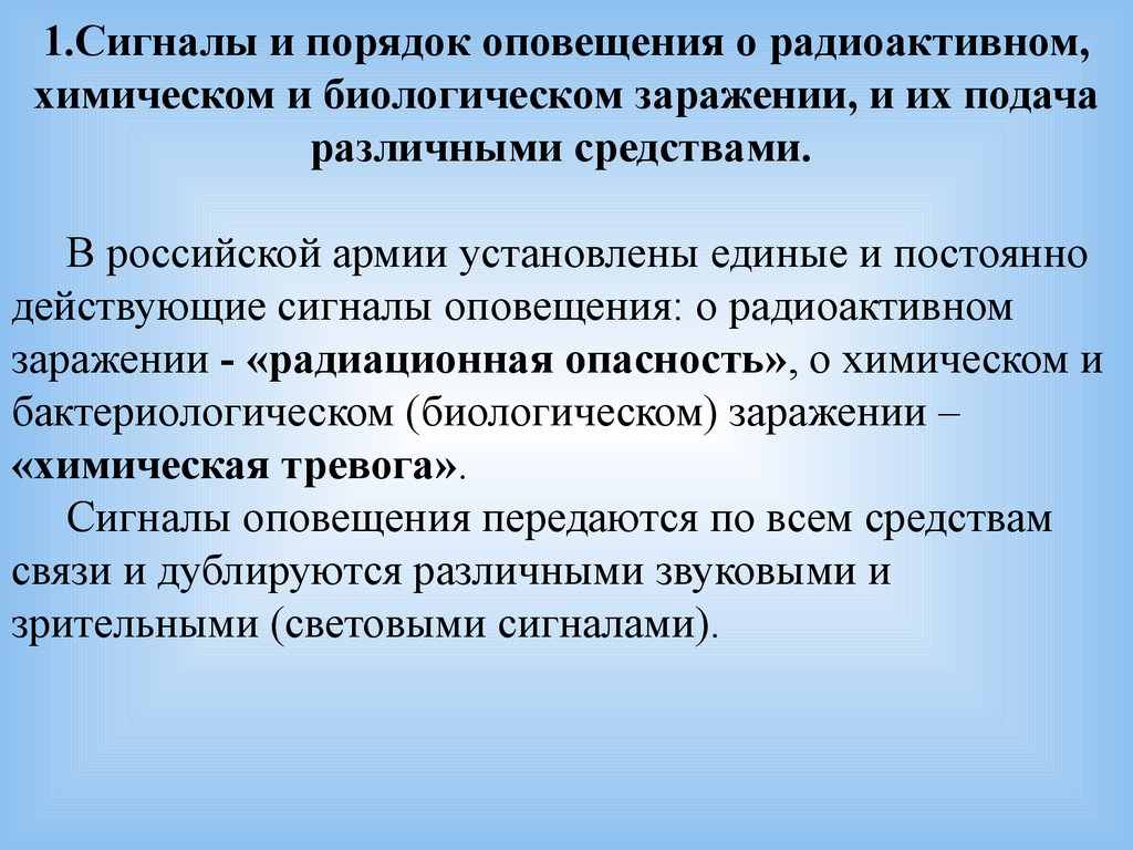 Схема сбора данных и оповещения о рхб заражении