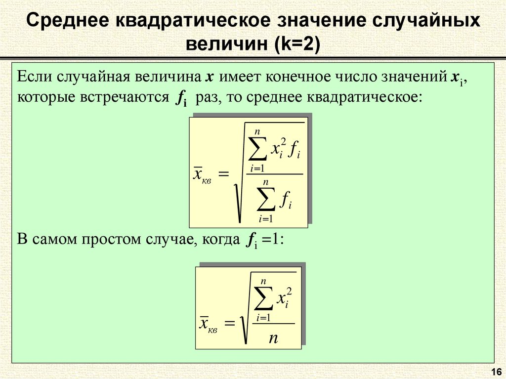 Среднее квадратичное