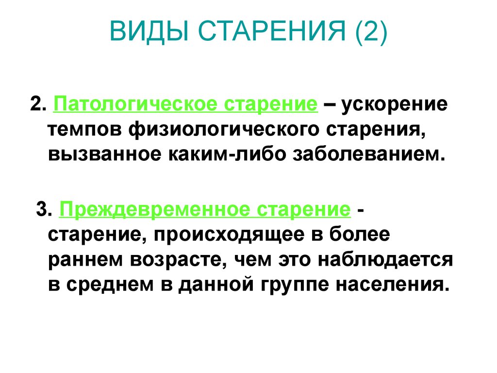 Борьба со старением в 21 веке проект по биологии