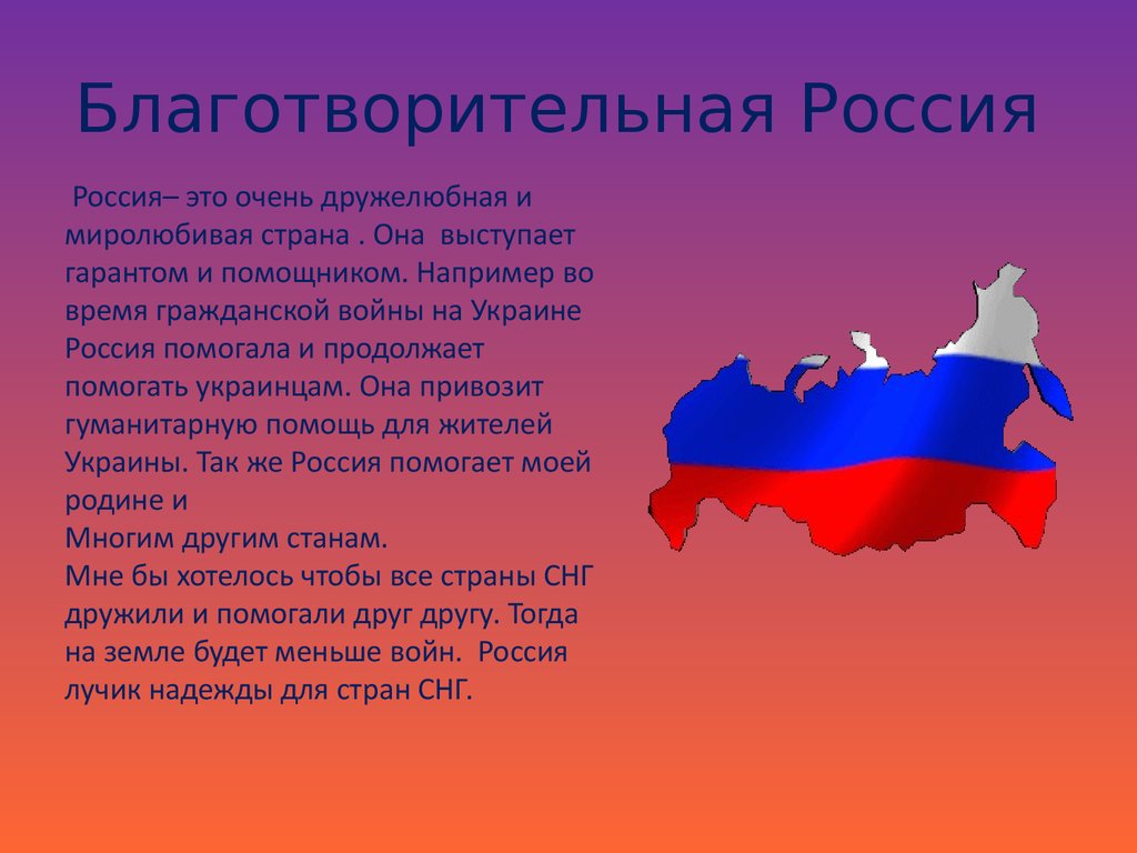 Благотворительные организации в современной россии проект 5 класс