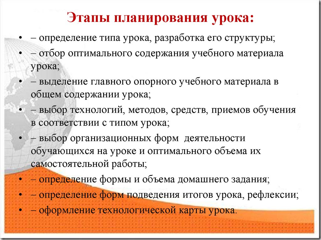 Этапы планирования урока. План урока этапы. Стадии планирования урока. Варианты планирования на уроке.