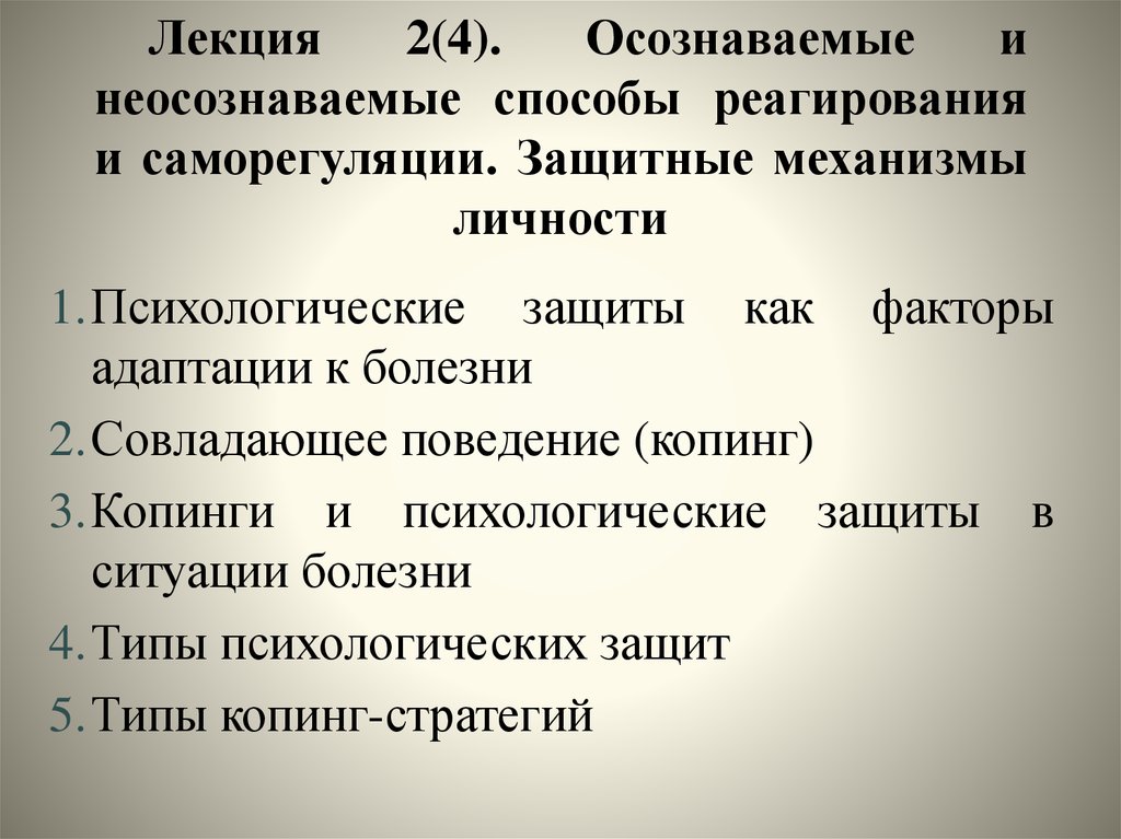 Психологические защитные механизмы презентация