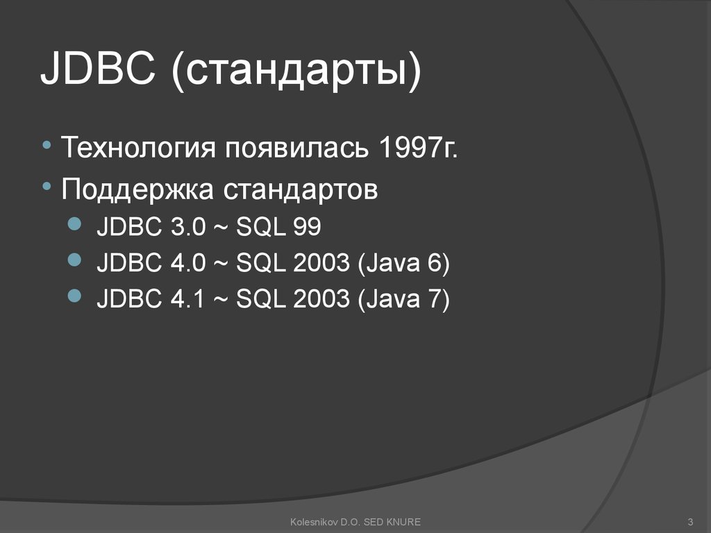 Поддержка стандартов