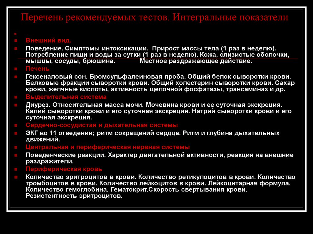 Перечень рекомендуемых тестов. Интегральные показатели