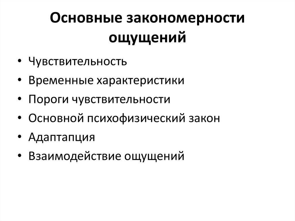 Основные закономерности