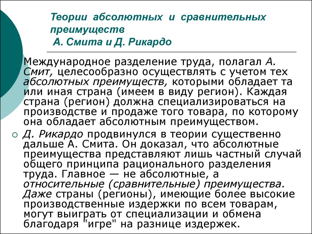 Теория сравнительных преимуществ презентация