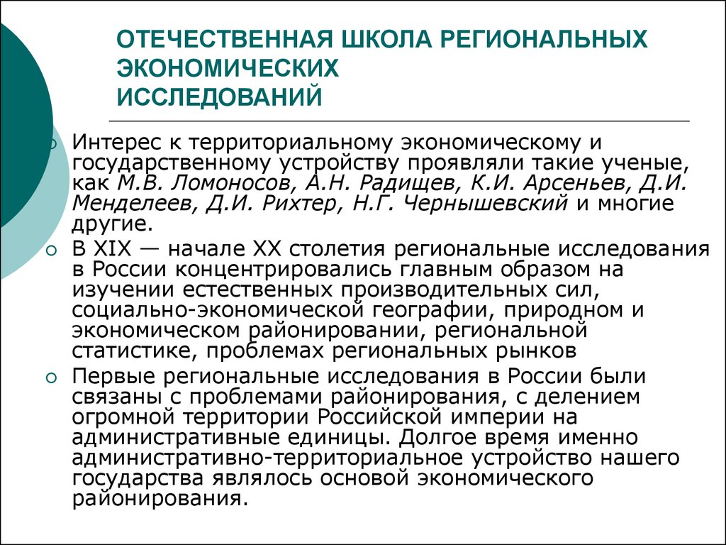 Отечественные исследования. Отечественная школа региональных исследований. Школы региональных экономических исследований. Отечественная школа региональной экономики. Отечественная школа региональных исследований кратко.