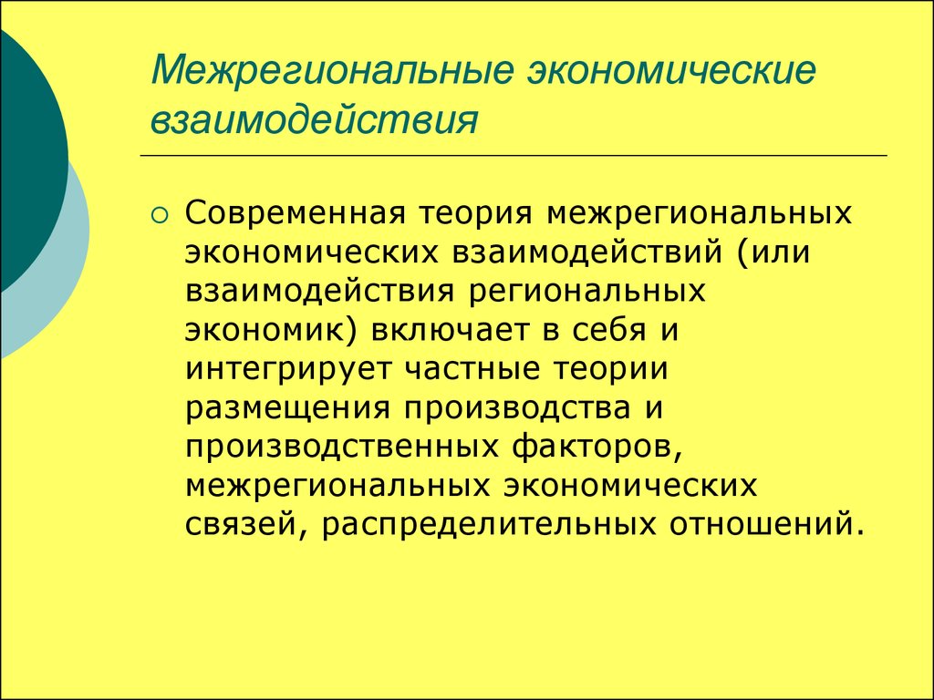 Экономические связи россии презентация