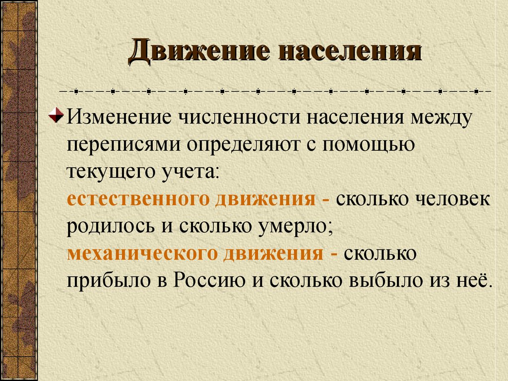 Естественное движение населения россии презентация