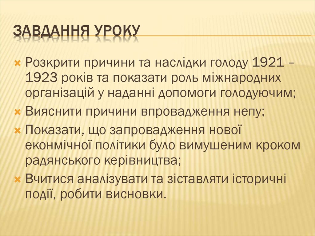 Завдання уроку