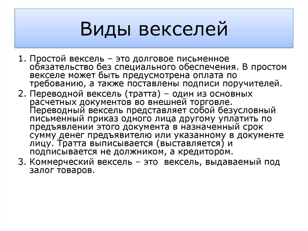 Видами векселя являются. Виды векселей. Виды векселя таблица. Вексель может быть. Виды векселей их классификация.