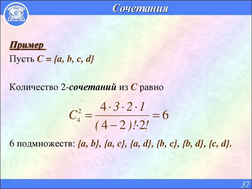A b 10a b 6. Сочетания примеры. Число сочетаний пример. A B C формула. Сочетания в математике примеры.