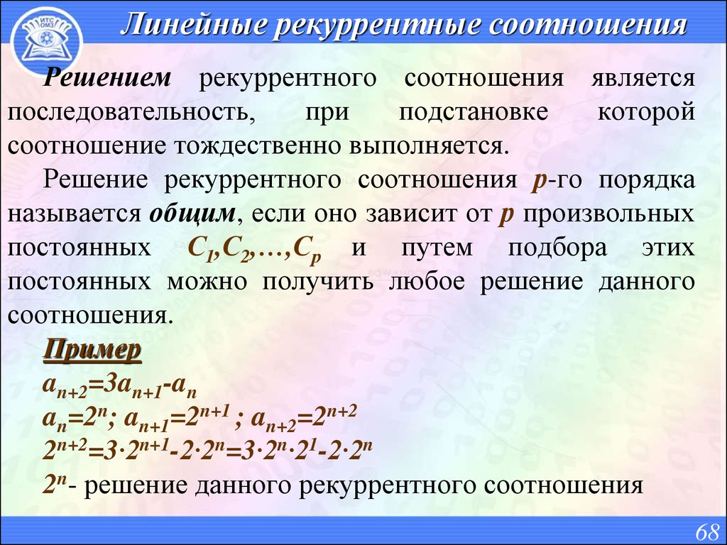 Рекуррентный интеграл