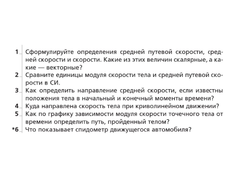 Путевая скорость узлы. Средняя Путевая скорость кинематика. Скорость в кинематике. Путевая скорость. Среднепутевая скорость.