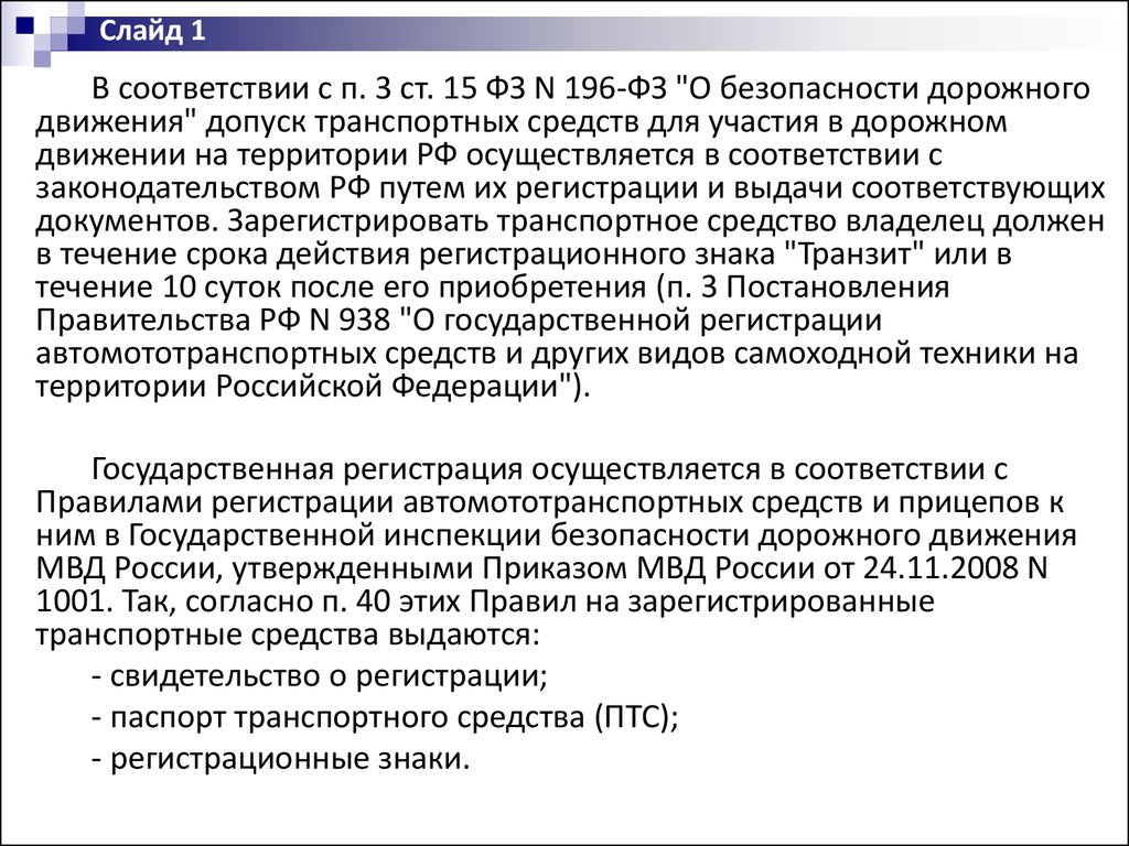 Учет затрат на содержание служебного автотранспорта - презентация онлайн