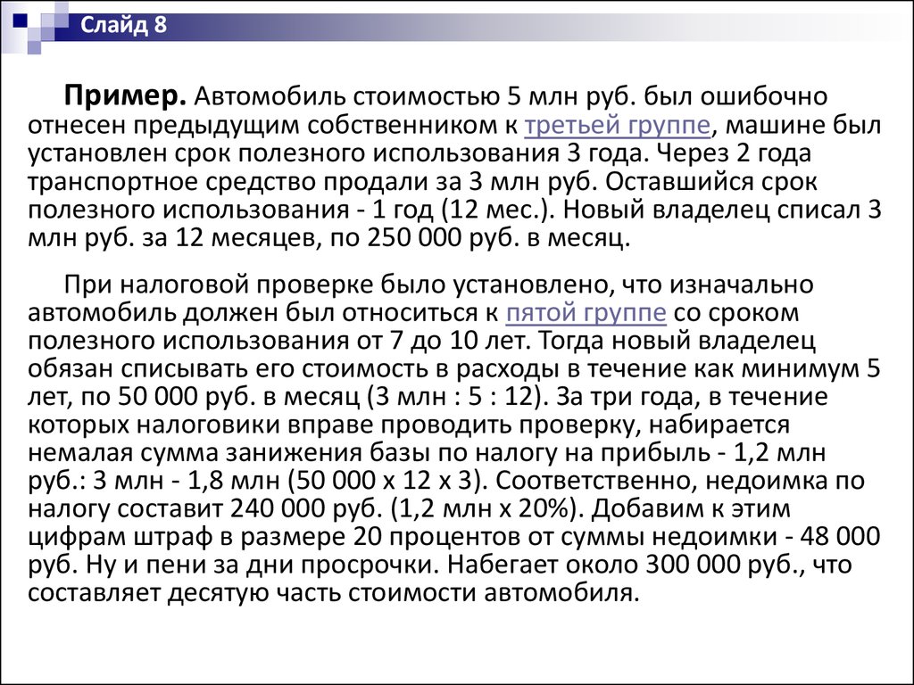 Учет затрат на содержание служебного автотранспорта - презентация онлайн