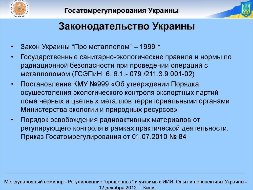 Законодательство Украины