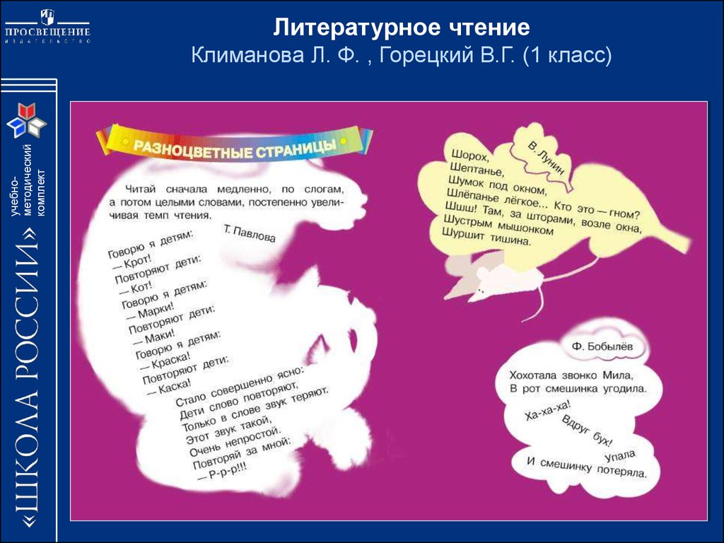 Говори страницу. Литературное чтение разноцветные страницы. Разноцветные страницы 1 класс литературное чтение. Разноцветные страницы 2 класс литературное чтение. Разноцветные страницы 1 класс.