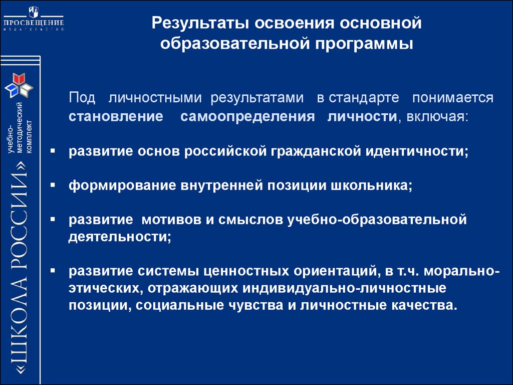 Освоение основной образовательной программы