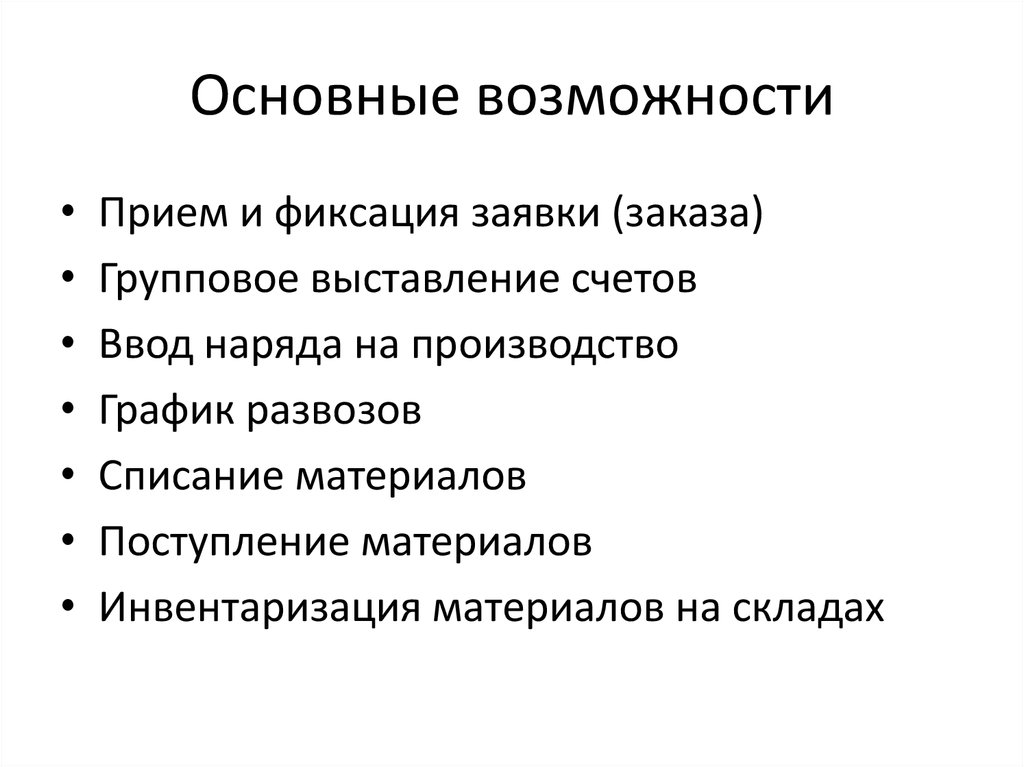 Возможность принятия