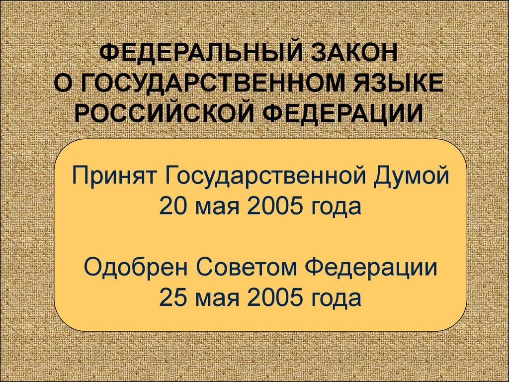 Языки в россии презентация