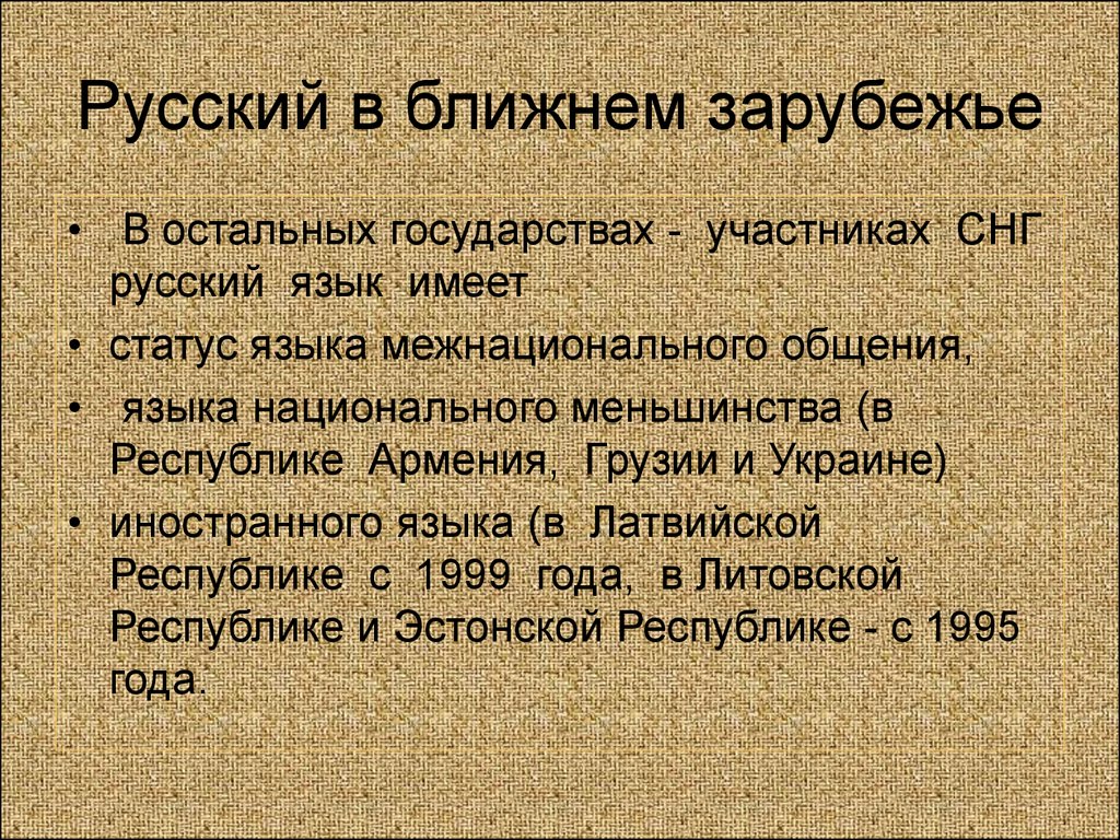 Русский статус. Статус про язык. Языки стран СНГ. Статус русского языка в странах СНГ. Статусы языков.