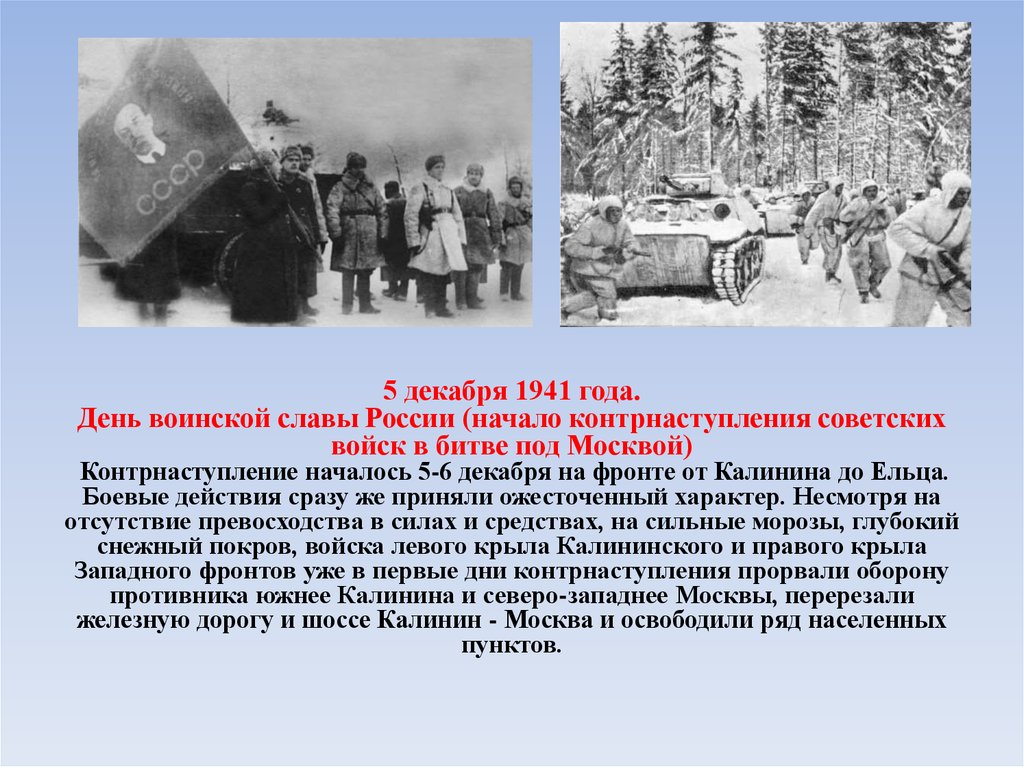 5 декабря 1941 год презентация