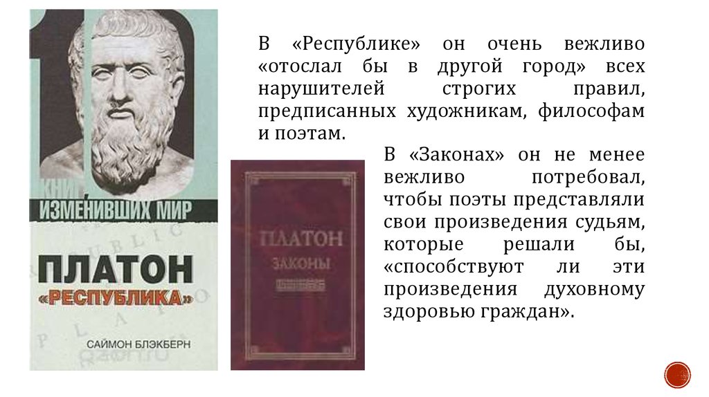 Платон Республика. Платон Республика книга. Платон государство обложка. Книга философия Платона.