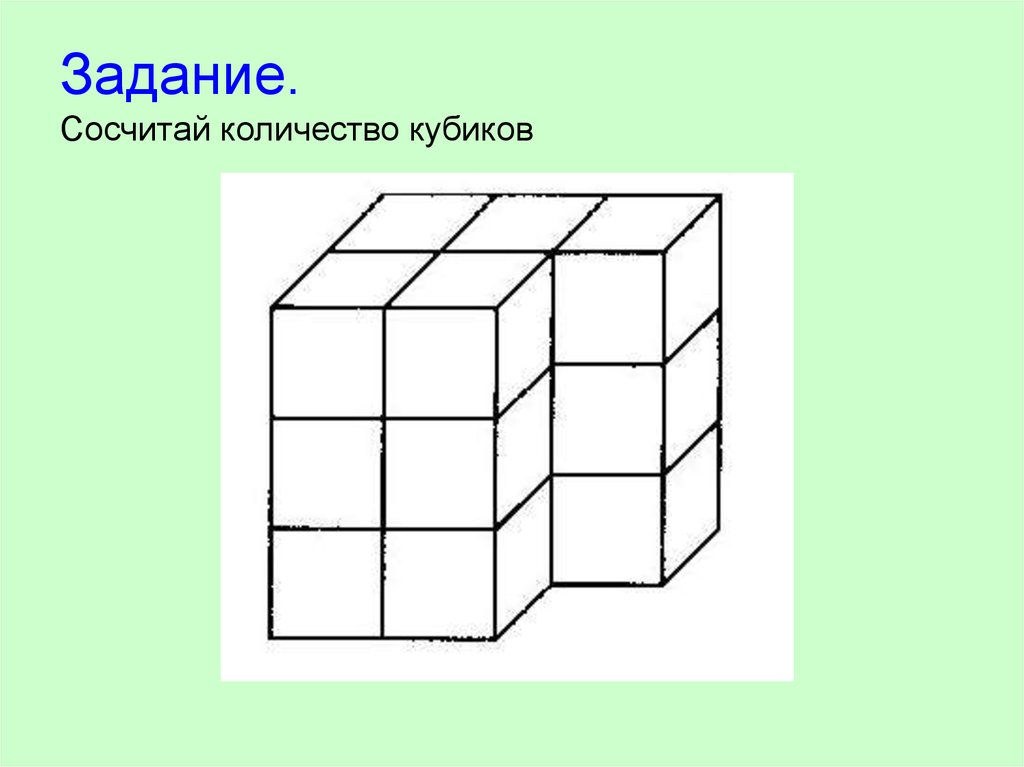 Сколько кубиков в параллелепипеде 3 на 4. Задачи из кубиков. Фигуры из кубиков. Куб задания для дошкольников. Сколько кубиков в фигуре.