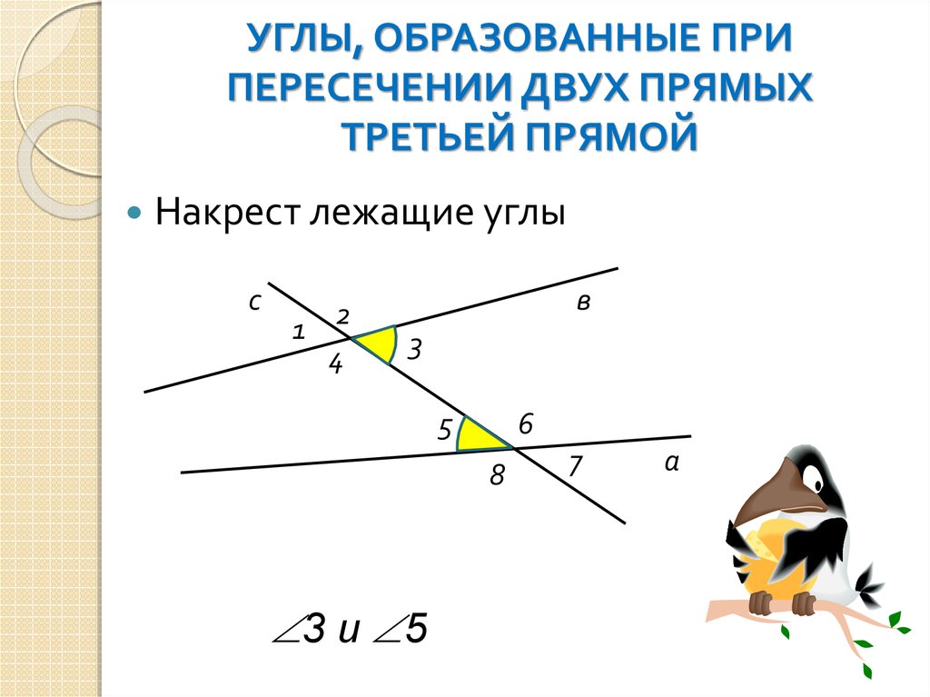 Пересечении третьей двух