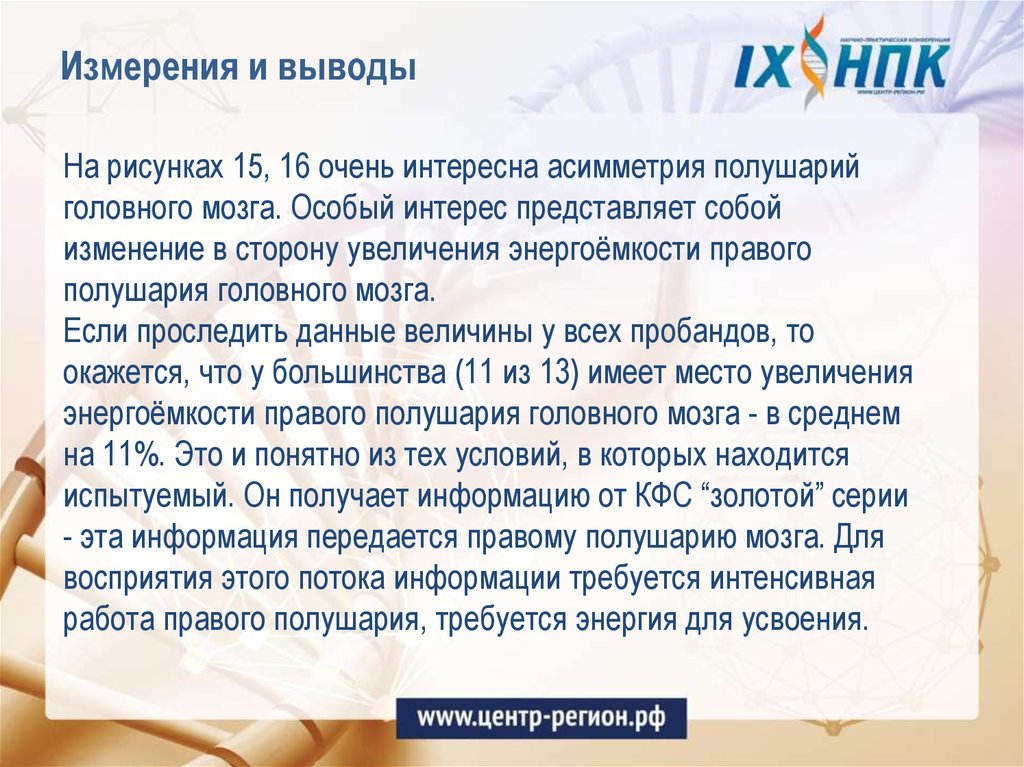 Измерения и выводы