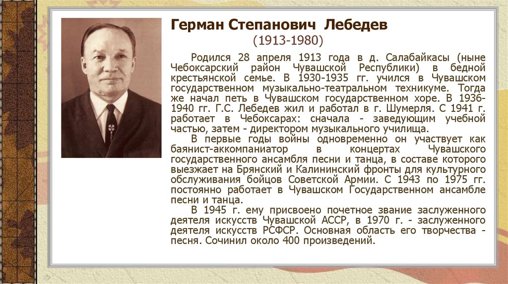 Место рождения чувашская асср. Выдающиеся личности Чувашии. Выдающиеся люди Чувашской Республики. Известные Чувашские личности.