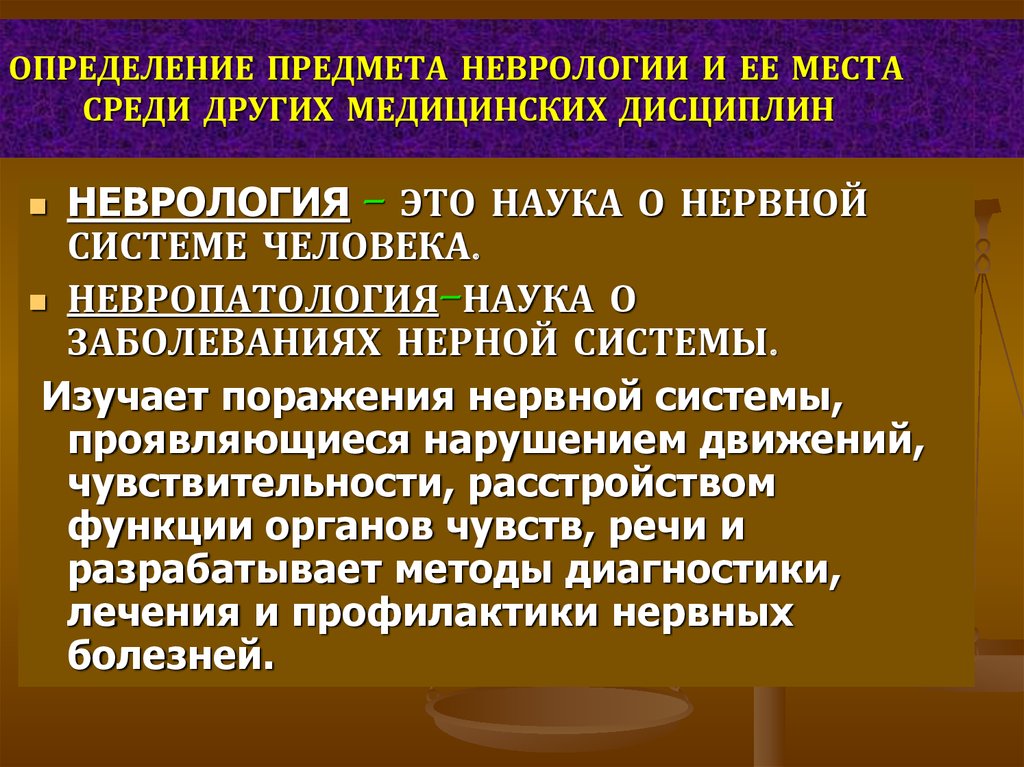 Уход за пожилыми людьми с заболеваниями нервной системы