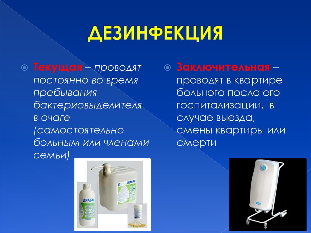 Дезинфекция в очаге в присутствии больного осуществляется. Текущая дезинфекция проводится при. Дезинфекция при туберкулезе. Методы дезинфекции при туберкулезе. Дезинфекционные мероприятия при туберкулезе.