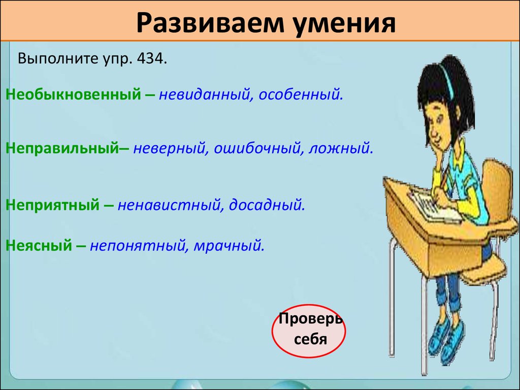 Писать не смогу. Невиданный предложение. Синонимы неверный ошибочный.